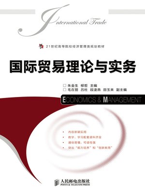 cover image of 国际贸易理论与实务